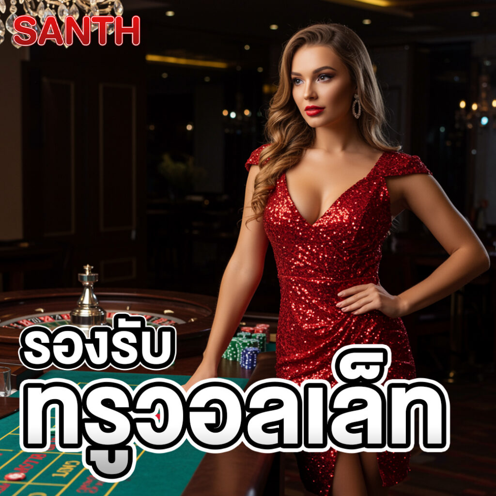 SANTH